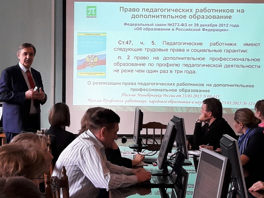 Профессиональная переподготовка педагогов в СПбПУ